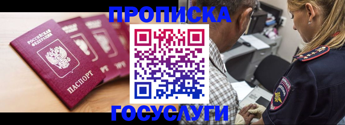 временная регистрация для школы в Сорске