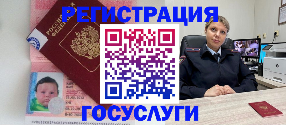 миграционный учет в Сорске