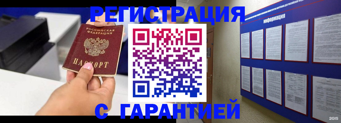 прописка для школы в Сорске