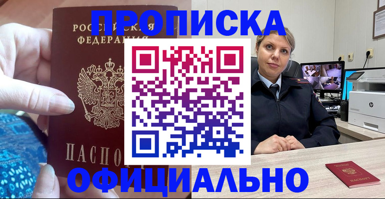 прописка для работы в Сорске